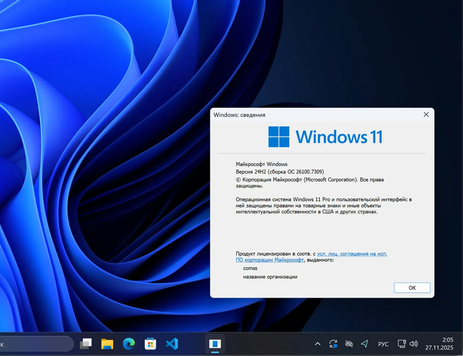Windows 11, Версия 24H2 (Сборка ОС 26100.7309)