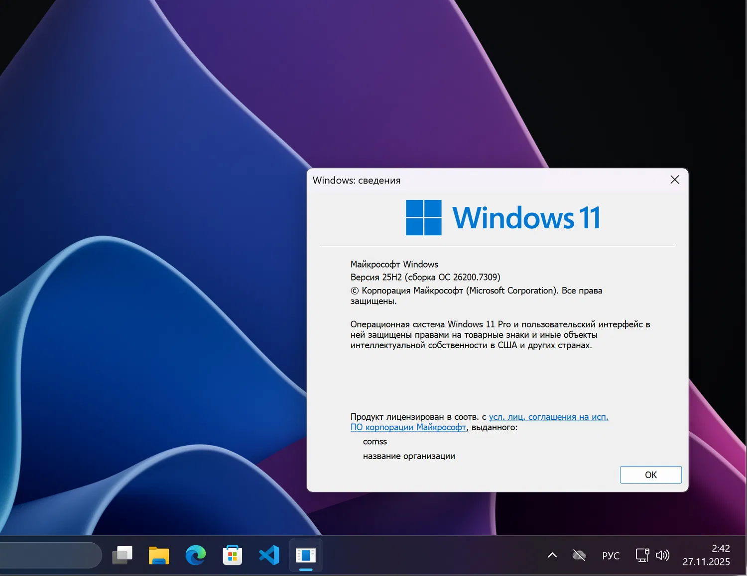 Windows 11, ������ 25H2 (������ �� 26200.7309)