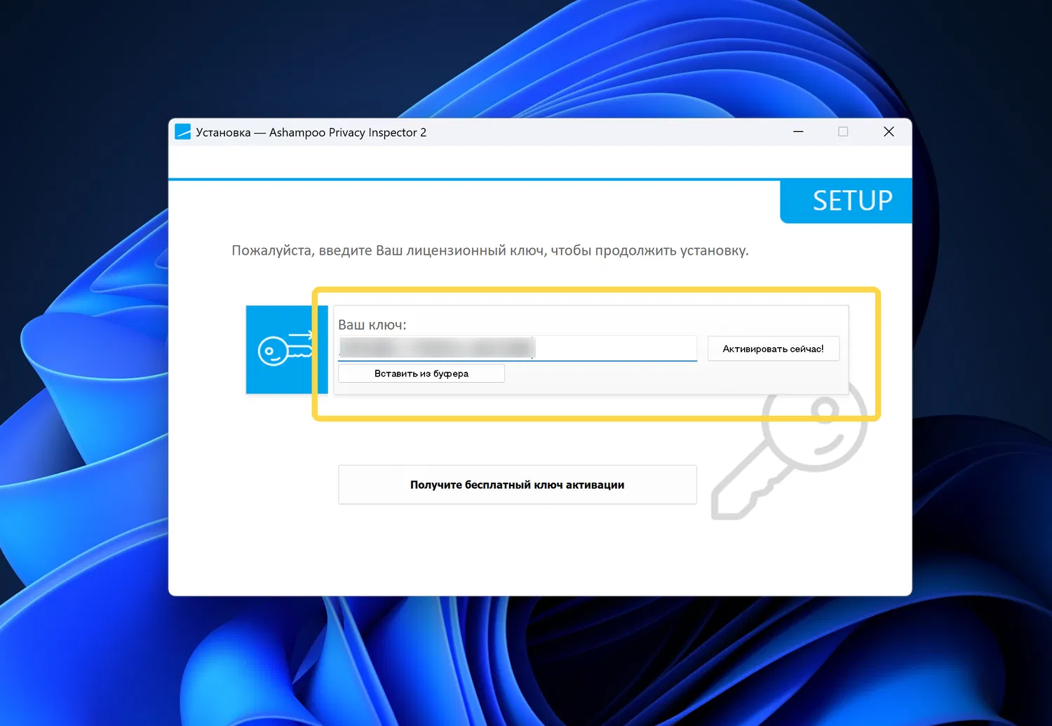 ���������� �������� Ashampoo Privacy Inspector 2