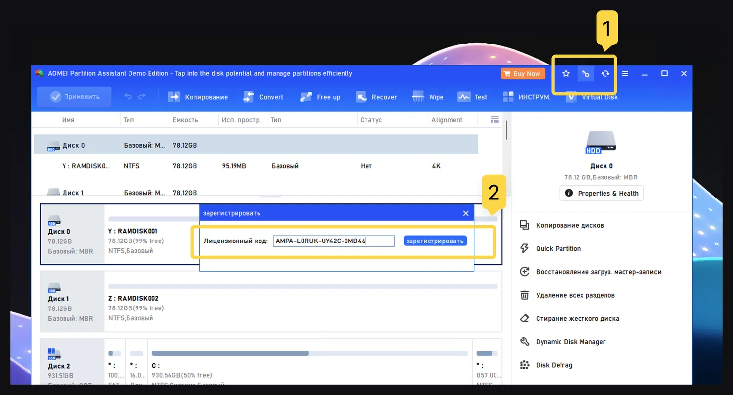 ���������� �������� AOMEI Partition Assistant Pro
