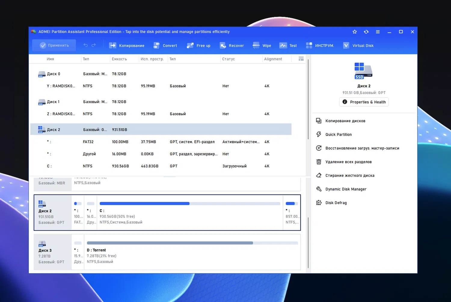 ���������� �������� AOMEI Partition Assistant Pro