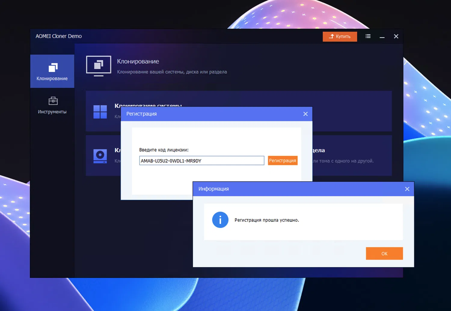 ���������� �������� AOMEI Cloner Pro