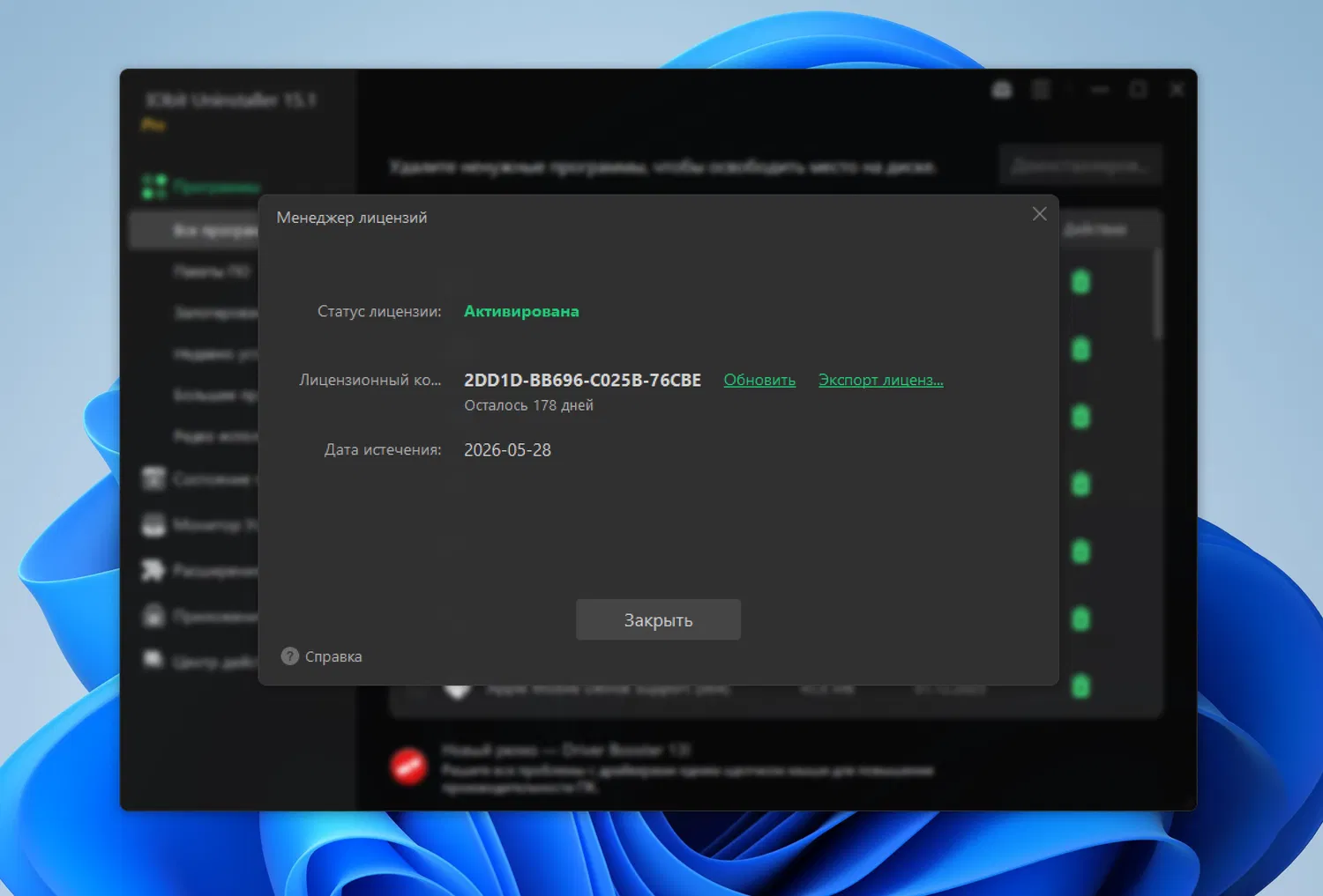 ���������� �������� IObit Uninstaller Pro