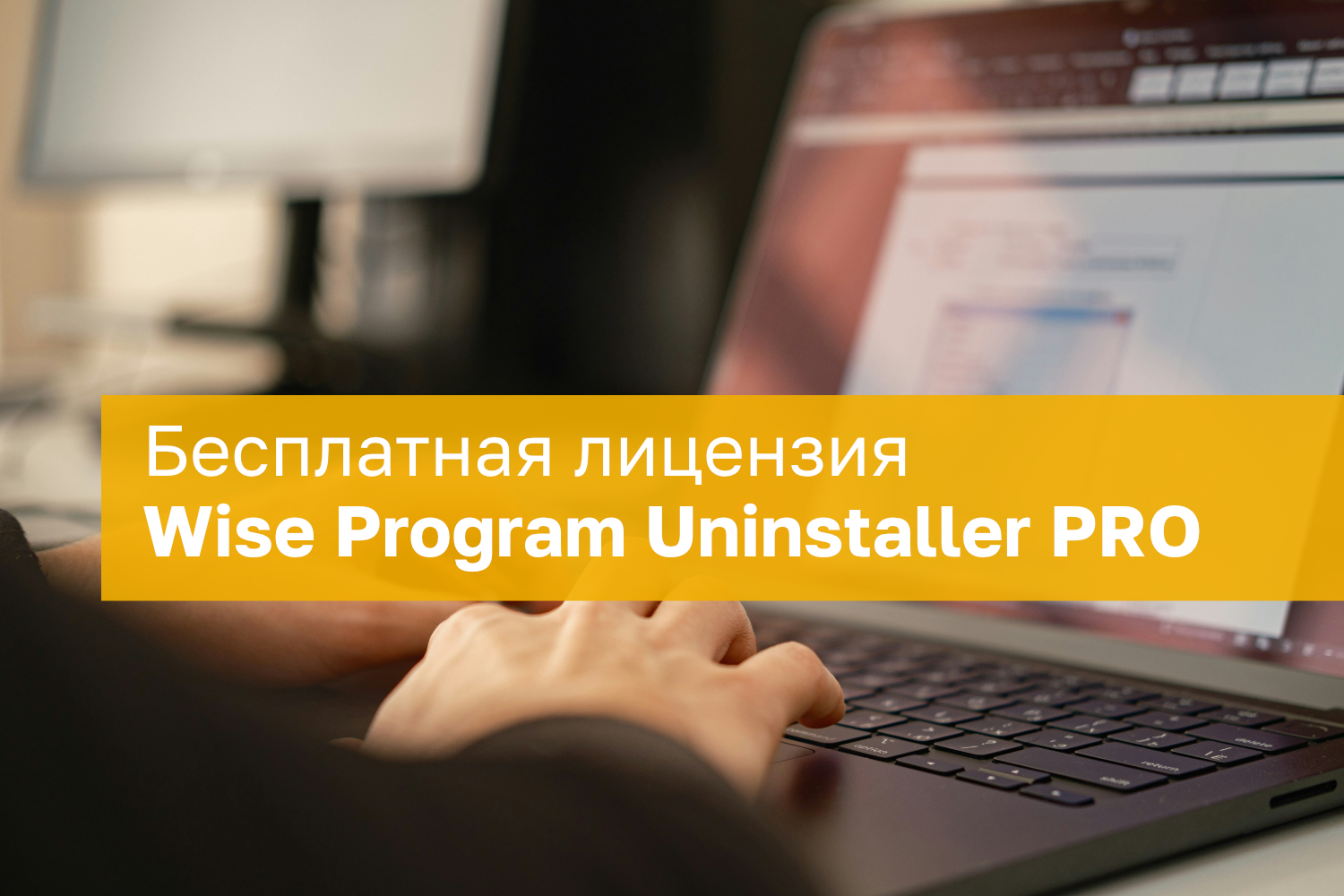 Wise Program Uninstaller PRO – бесплатная лицензия (пожизненная)