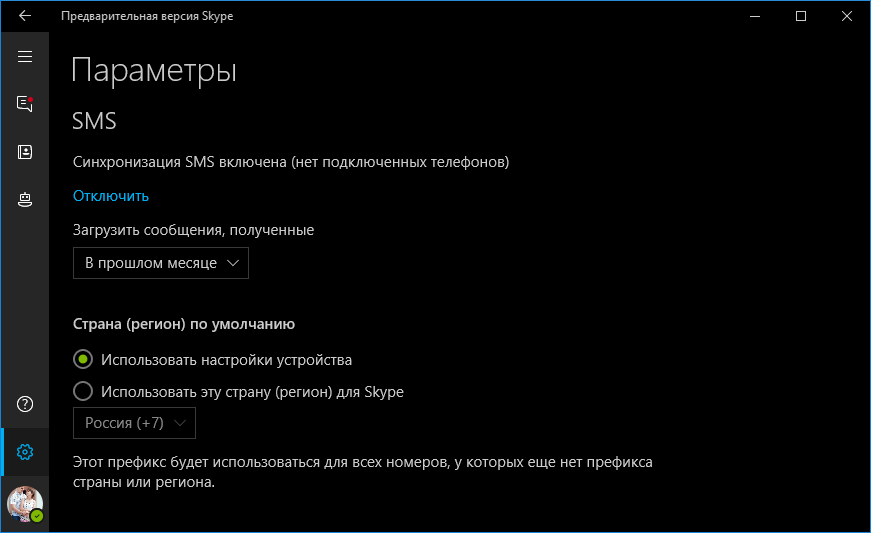 ����� Windows 10 Creators Update: ���������� Windows 10 ��� ����������: ������������� SMS-��������� � Skype