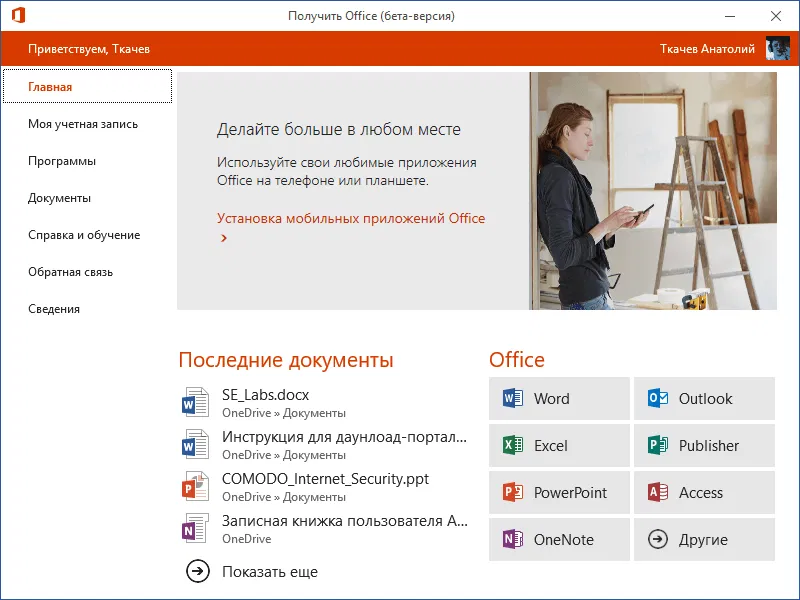 ����� Windows 10 Creators Update: ���������� Windows 10 ��� ����������:  ����� ���������� �������� Office