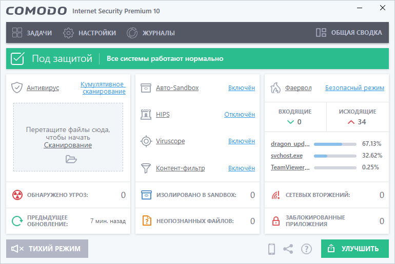 ����� Comodo Internet Security Premium 10 -  ��������� ������