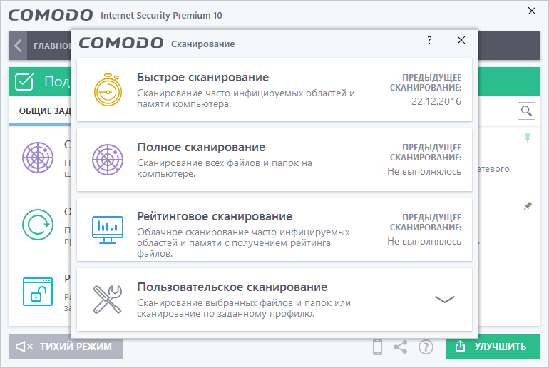 ����� Comodo Internet Security Premium 10 -  ������������ ������������