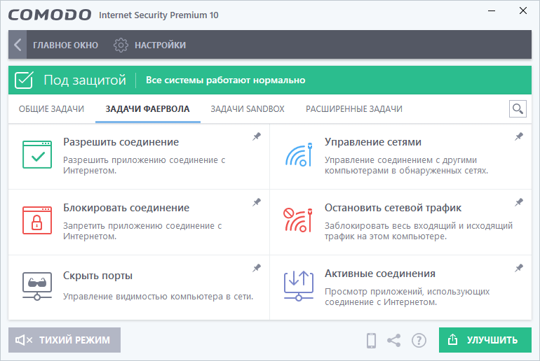 ����� Comodo Internet Security 10. ����� ���������������� ���������