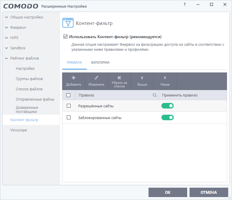 ����� Comodo Firewall 10 -  �������-������
