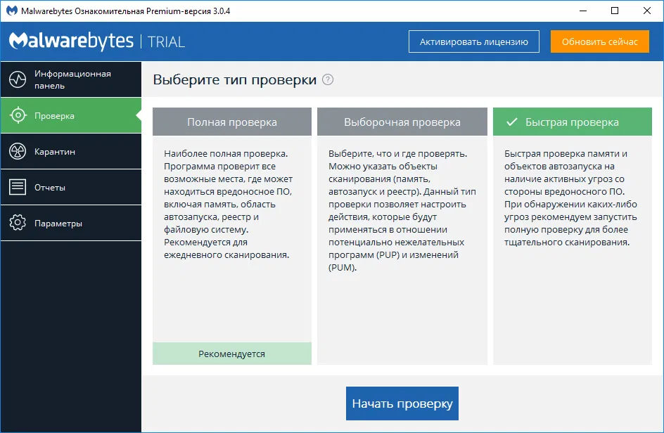 ����� Malwarebytes 3.0 Premium -  ������������ ������������