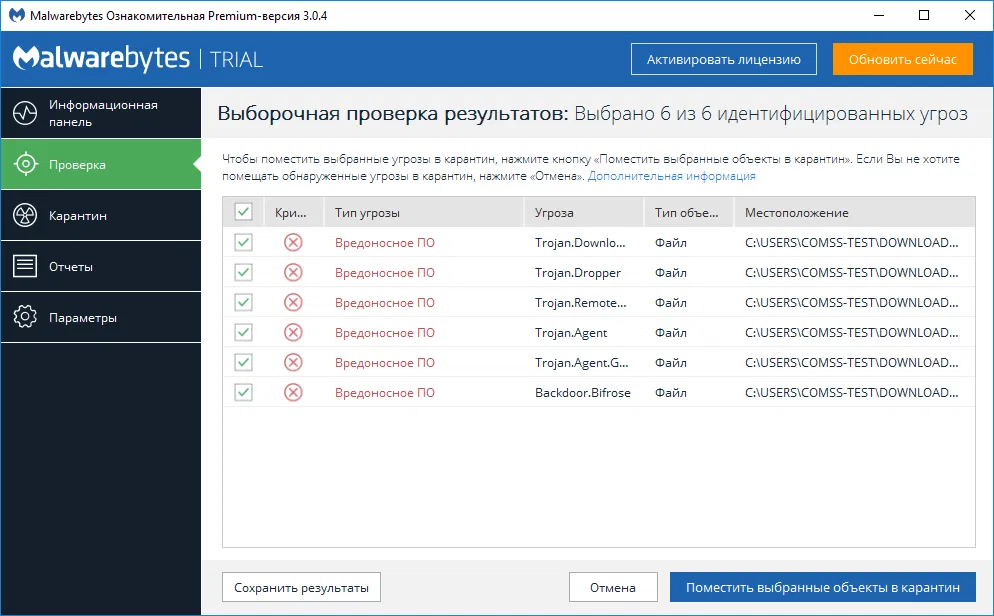 ����� Malwarebytes 3.0 Premium -  ����������� ��������� �����