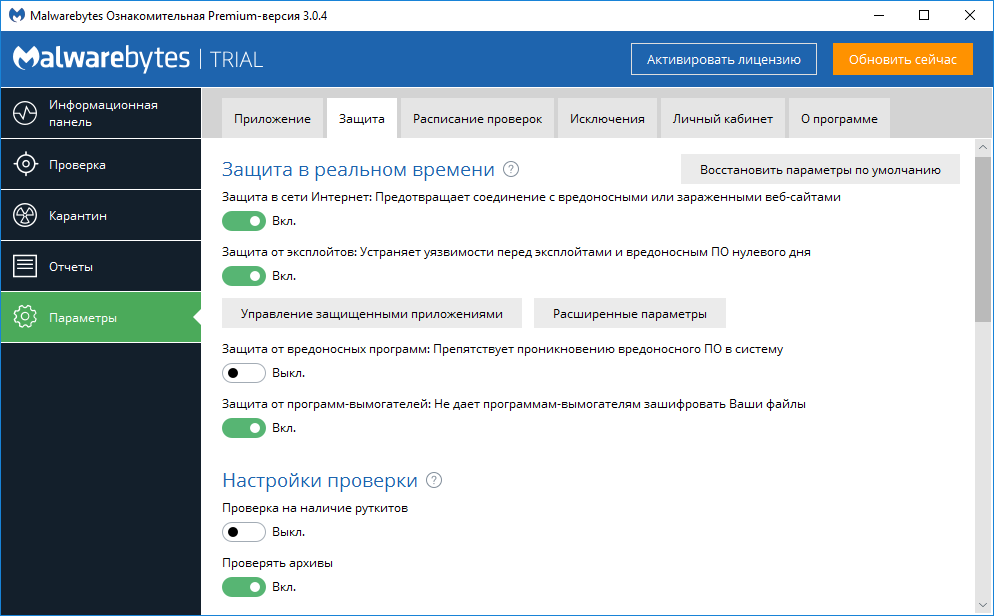 ����� Malwarebytes 3.0 Premium -  ��������� ������