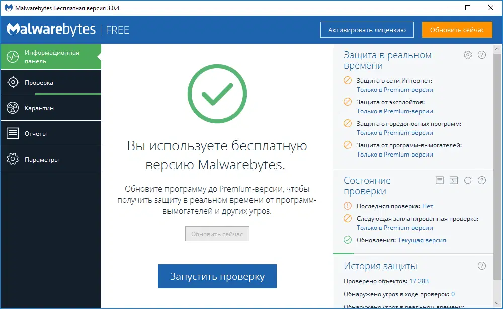 Malwarebytes Free