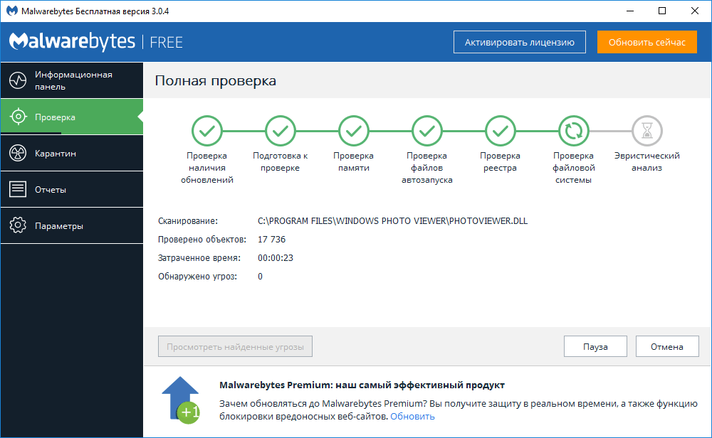 ����� Malwarebytes 3.0 Free -  ������������ ������������