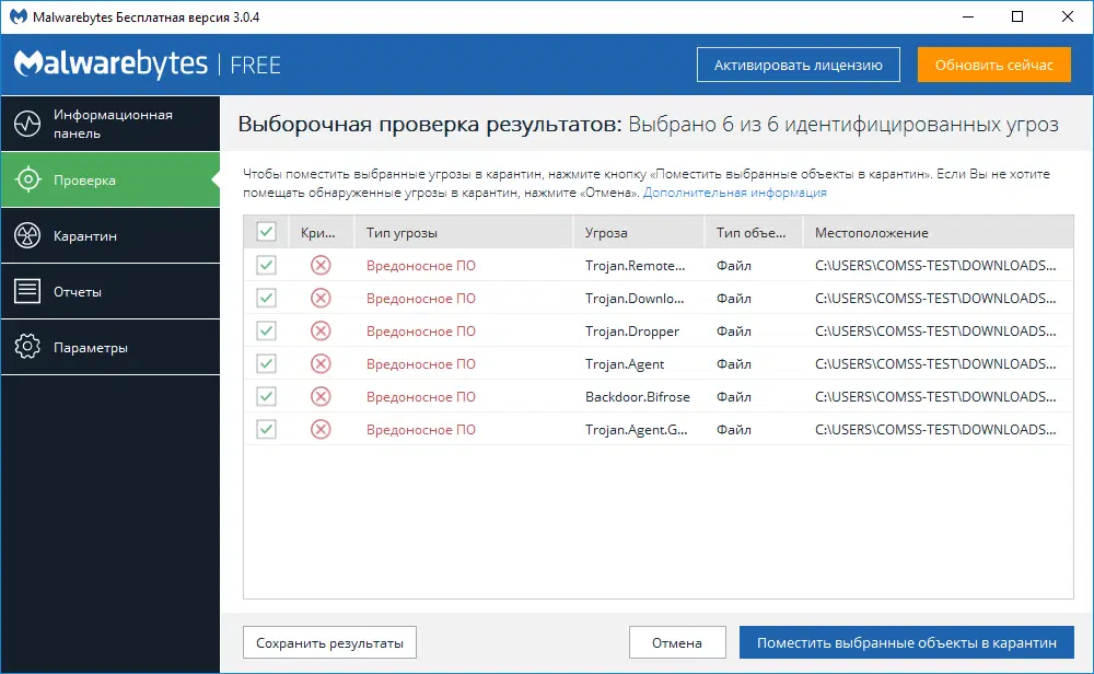 ����� Malwarebytes 3.0 Free -  ������������ ������