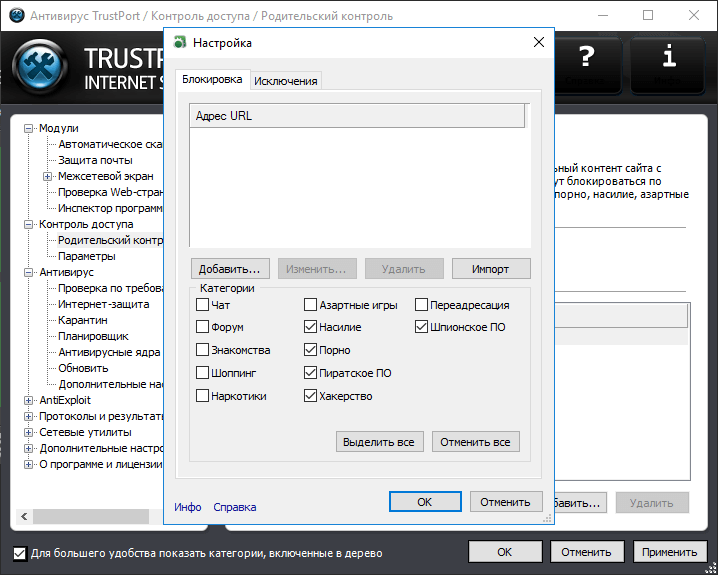����� TrustPort Internet Security Sphere (2017) - ������������ ��������