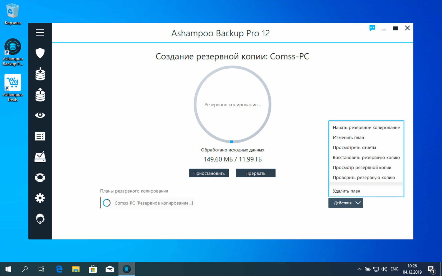 Ashampoo Backup 12 � ���������� ��������