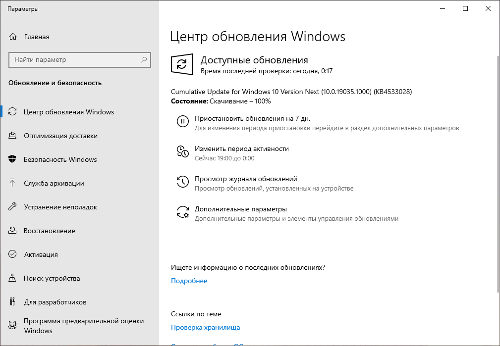Cumulative Update for Windows 10 Version Next (10.0.19035.1000) (KB4533028)