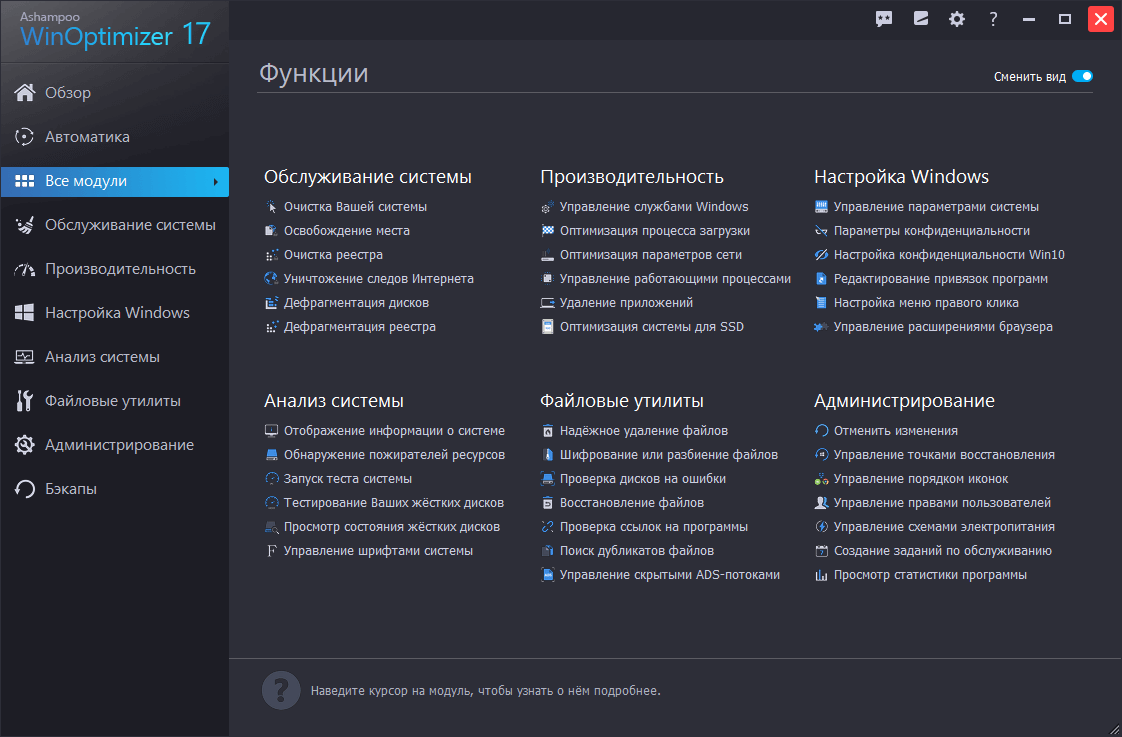 Ashampoo WinOptimizer 17 – бесплатная лицензия