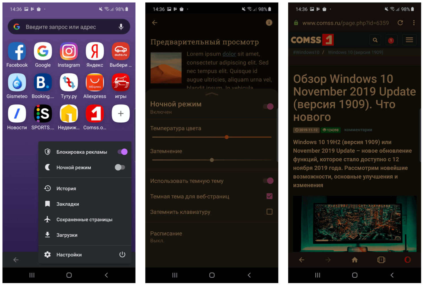 Opera 55 для Android: новый Ночной режим