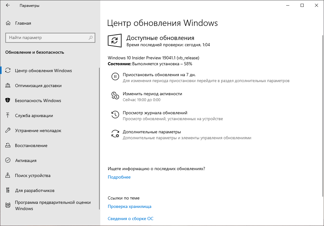 Windows 10 Insider Preview build 19041.1. ��������� ����� ����� ���������� Windows