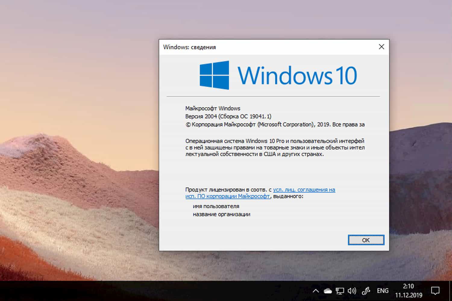 Windows 10 Insider Preview build 19041.1, ������ 2004