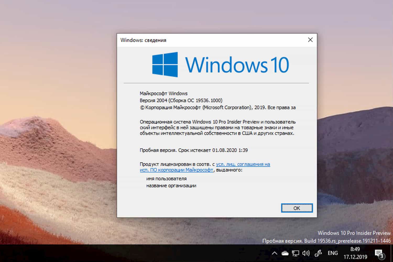 Windows 10 Insider Preview build 19536.1000, ������ 2004