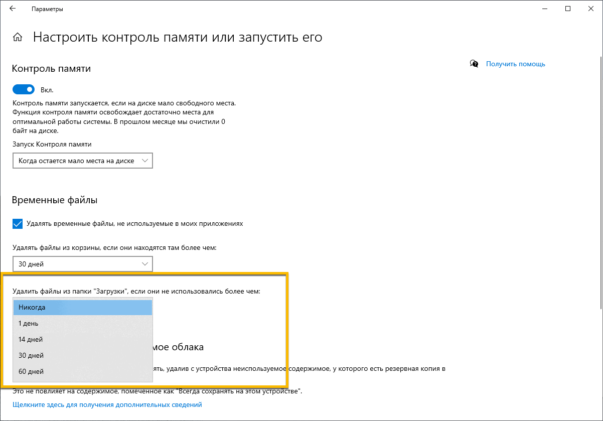 Обзор Windows 10 May 2020 Update (версия 2004). Контроль памяти
