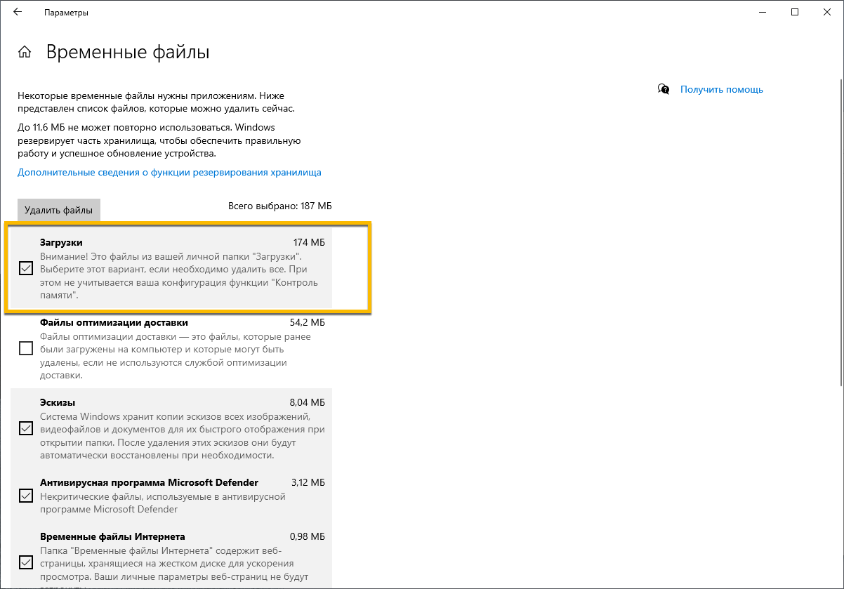 Обзор Windows 10 May 2020 Update (версия 2004). Память устройства