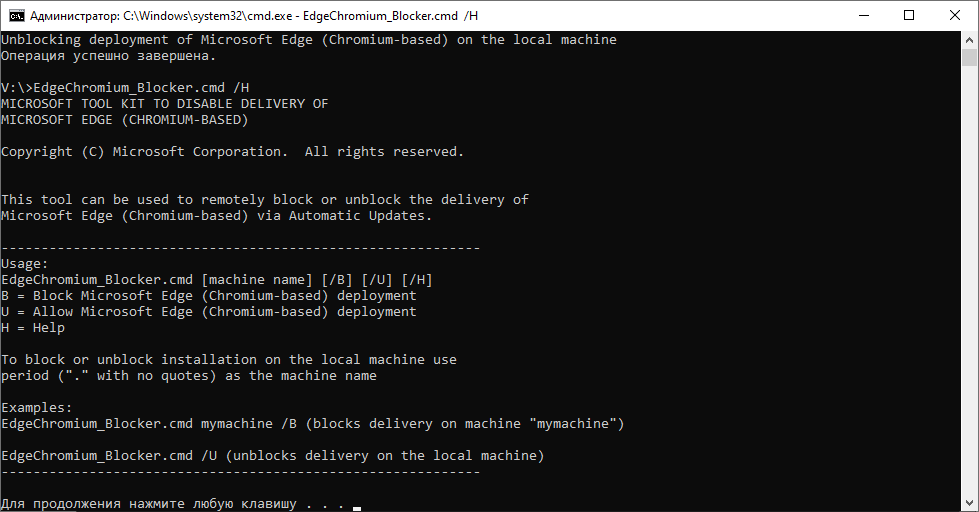 Microsoft Edge Chromium Blocker Toolkit