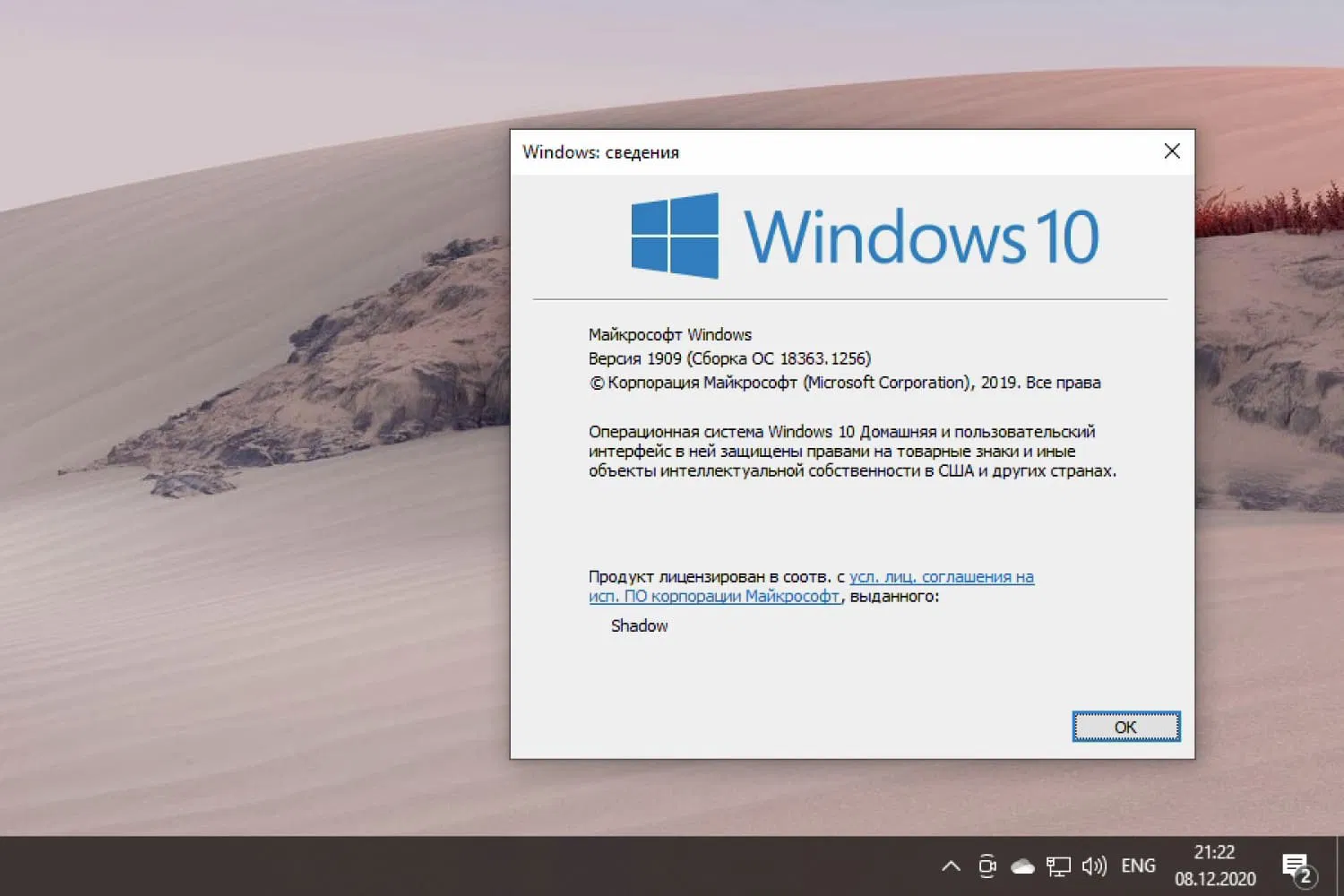 Windows 10 build 18363.1256, ������ 1909