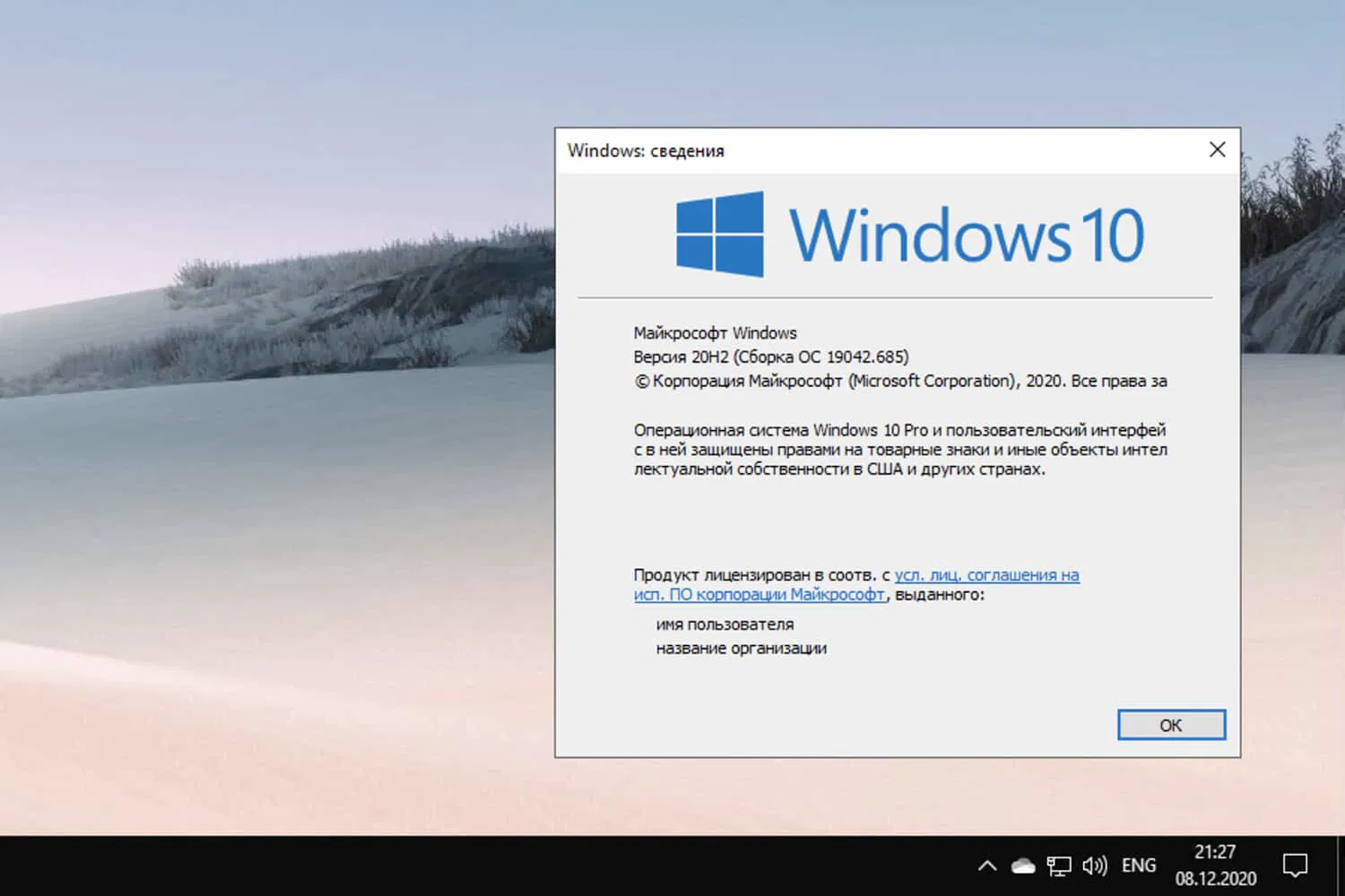 Windows 10 build 19042.685, ������ 20H2
