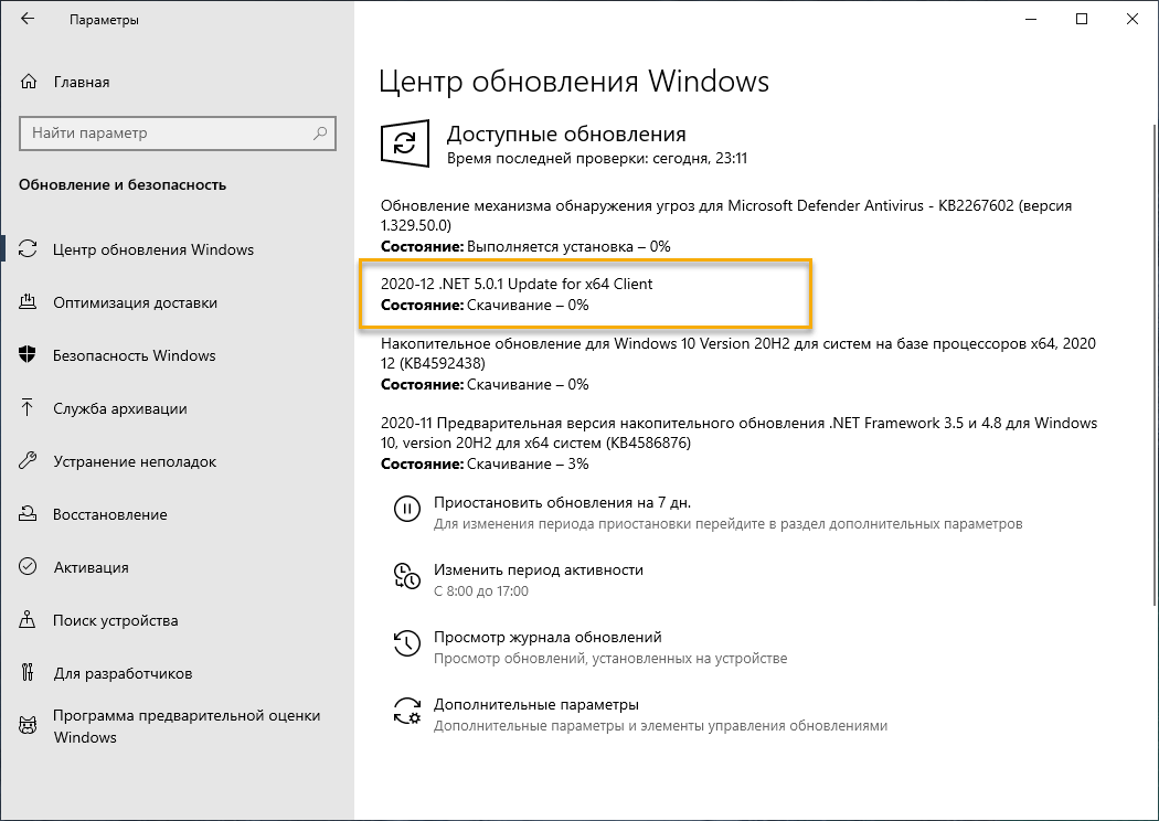 Обновления Microsoft .NET Core в Windows 10