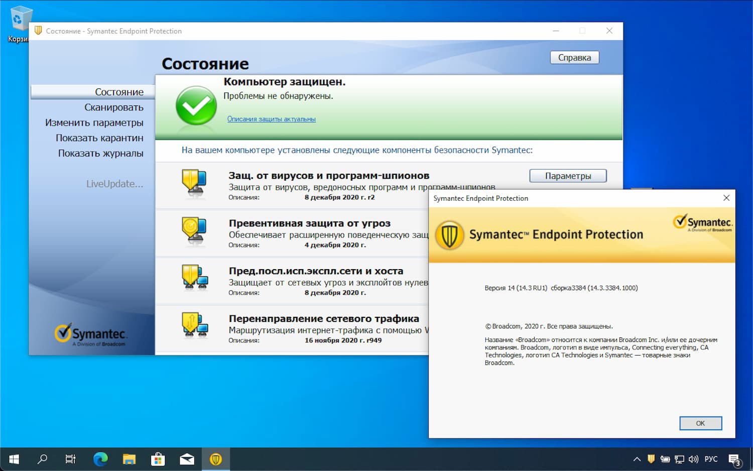����� ����������� Symantec Endpoint Protection 14.3 RU1