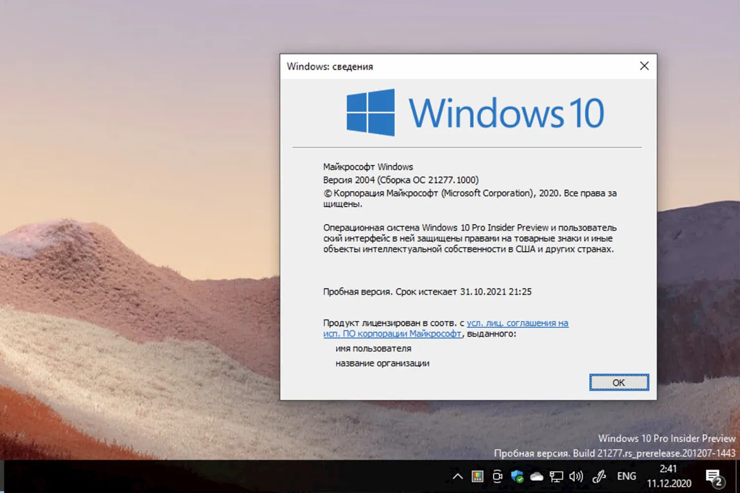 Windows 10 Insider Preview build 21277.1000, ������ 2004