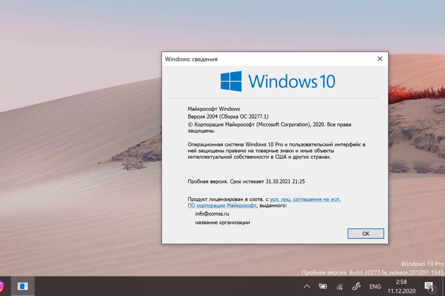 Windows 10 Insider Preview build 20277.1, ������ 2004