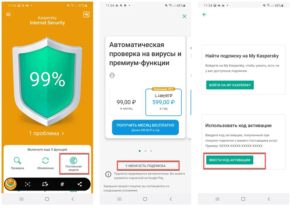 Бесплатная лицензия Kaspersky Internet Security Premium для Android