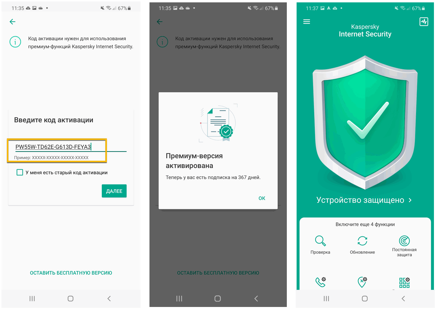 Бесплатная лицензия Kaspersky Internet Security Premium для Android