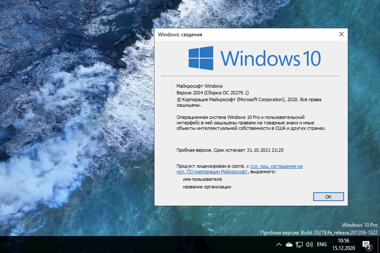 Windows 10 Insider Preview build 20279.1, ������ 2004