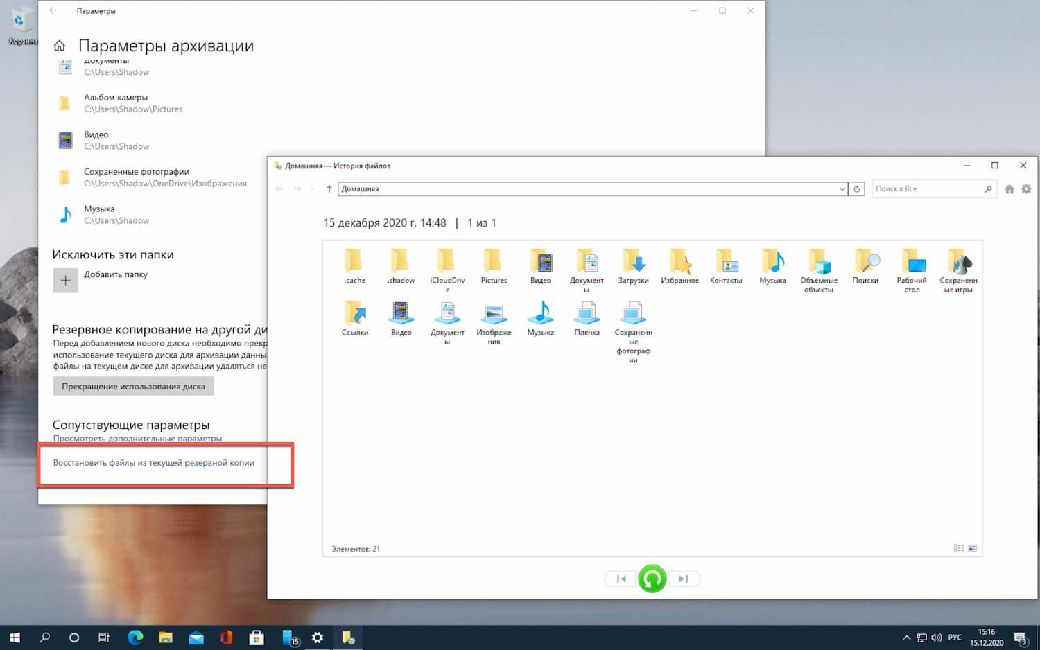 Восстановить файлы из текущей резервной копии