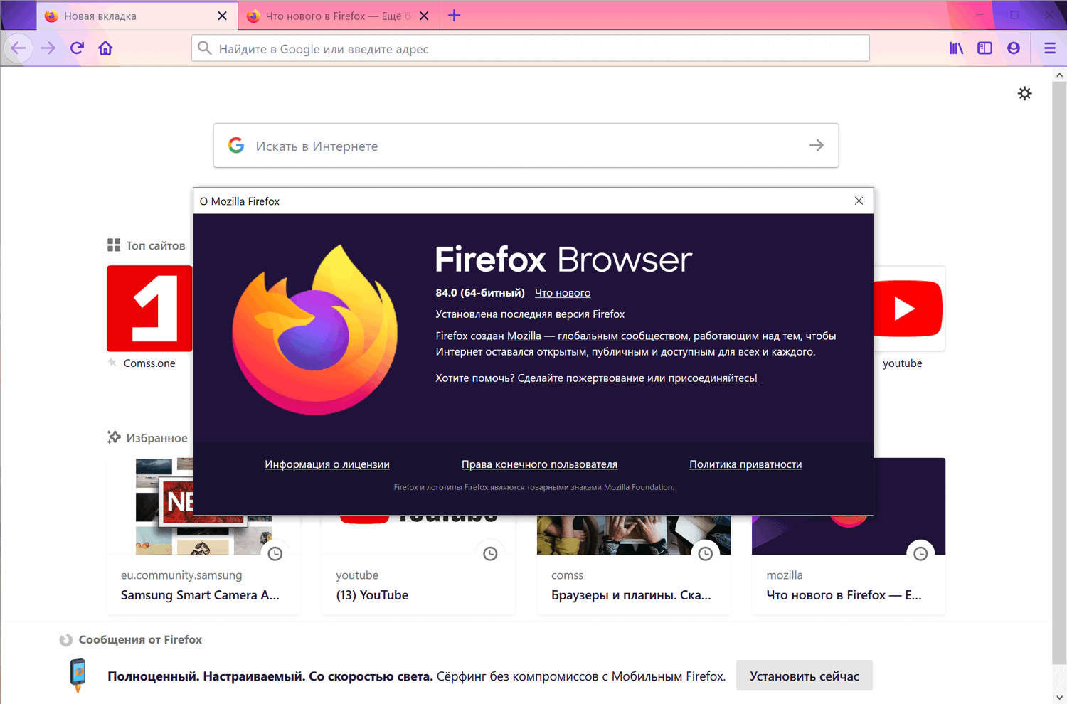 Firefox 84