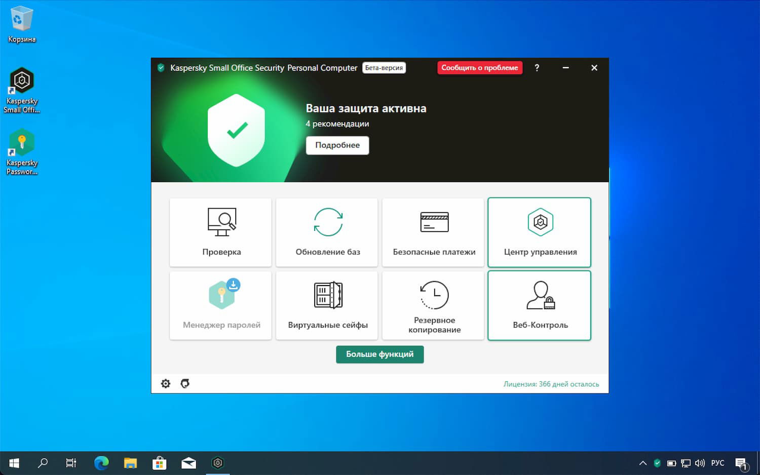 ���������� �������� Kaspersky Small Office Security