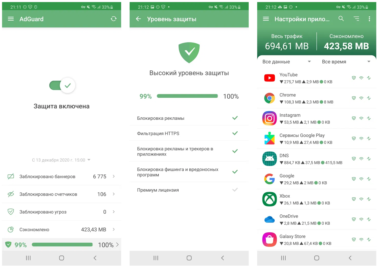 Adguard для Android – Премиум на 3 месяца бесплатно