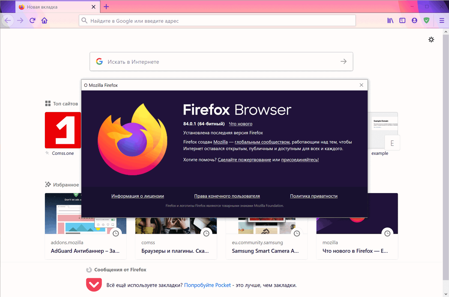 ���������� Firefox 84.0.1