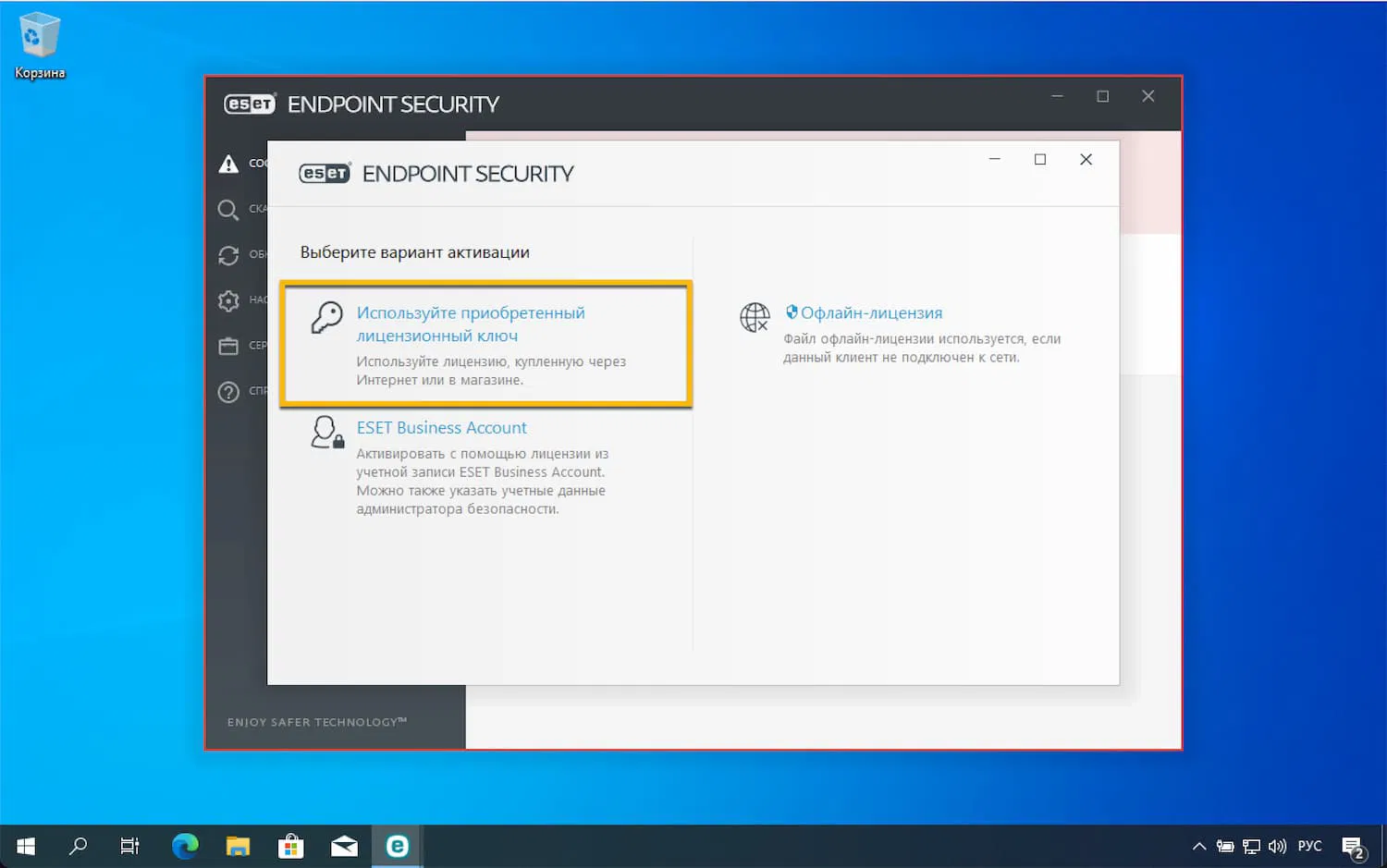 ���������� �������� ESET Endpoint Security ��� Windows