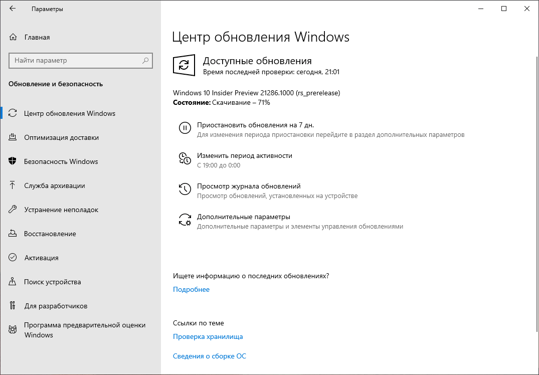 Windows 10 build 21286: ��������� ����� ����� ���������� Windows