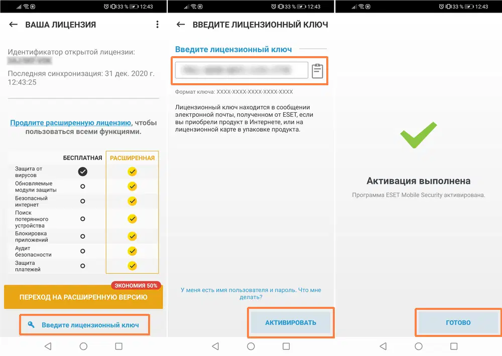 Бесплатная лицензия ESET NOD32 Mobile Security