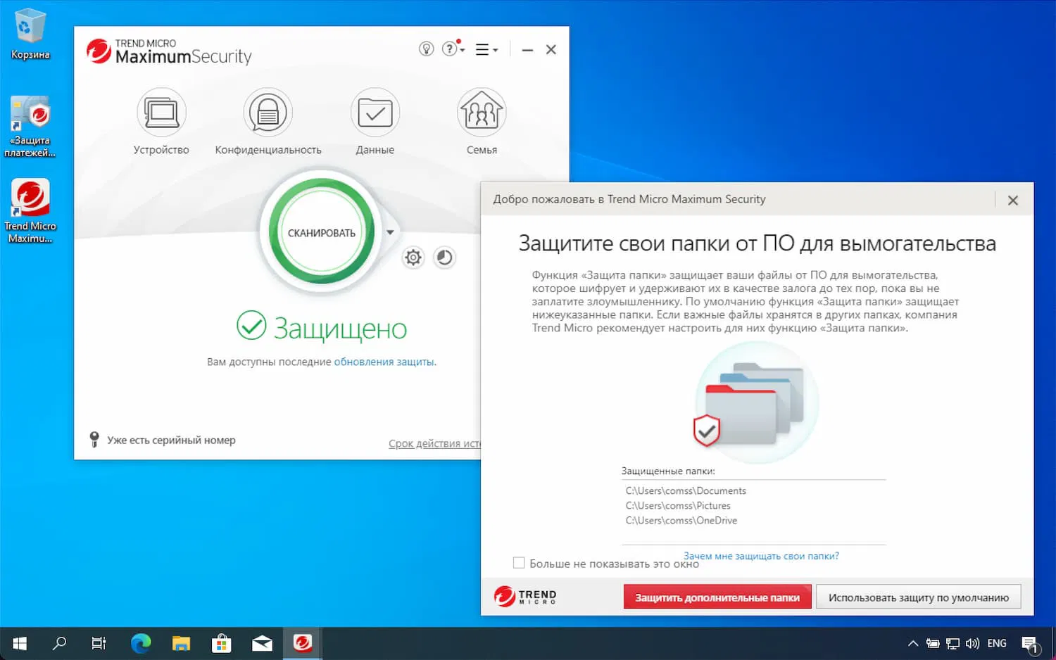 Trend Micro Maximum Security – один ПК