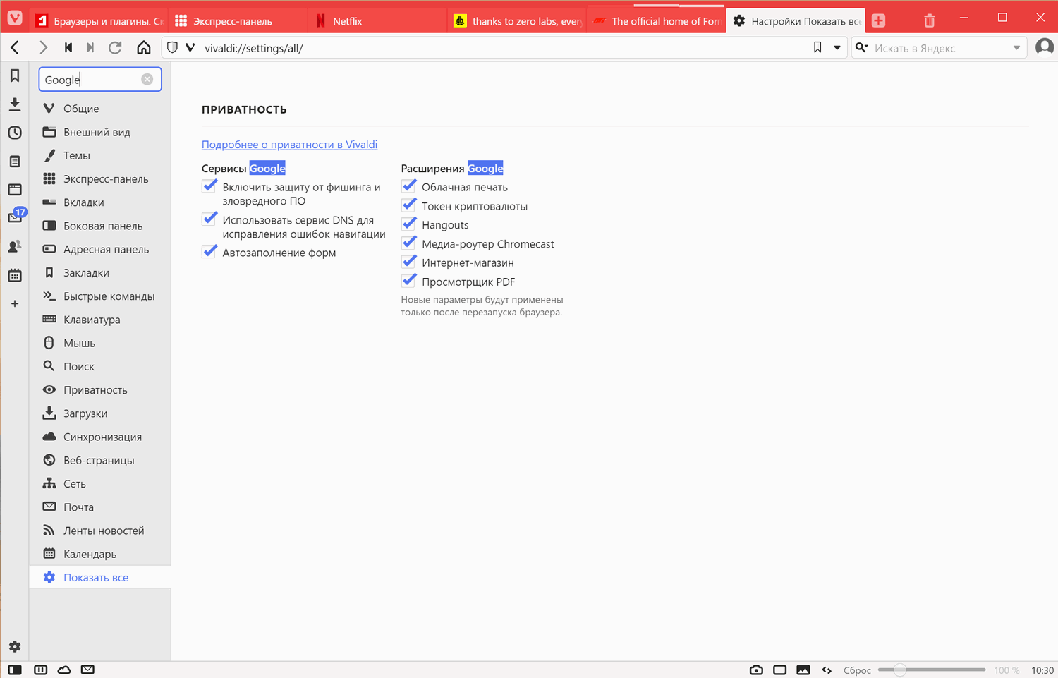 ���������� ������� Google